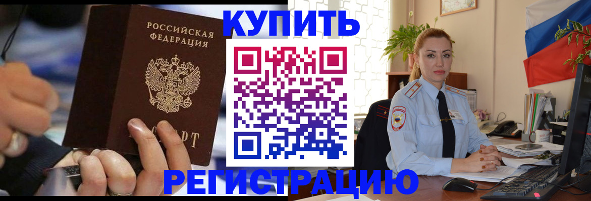 прописка для поликлиники в Мценске