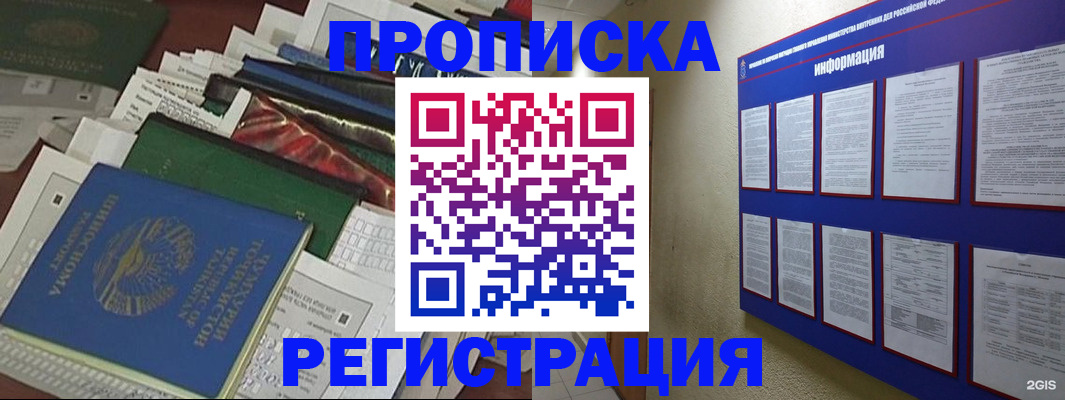прописка ребенка в Мценске
