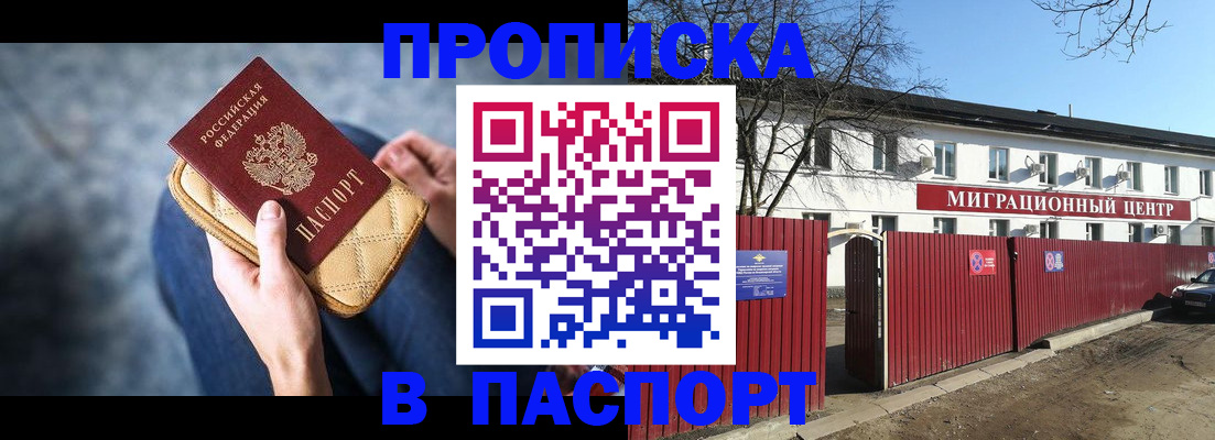 временная регистрация в квартире в Мценске